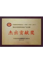 推動中國焙烤食品產業發展-展杰出貢獻